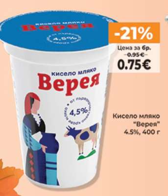 Кисело мляко ВЕРЕЯ