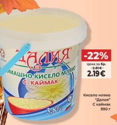 Кисело мляко "Далия" С каймак