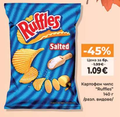 Картофен чипс "Ruffles"