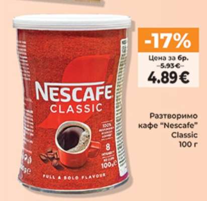 Разтворимо кафе NESCAFE Classic