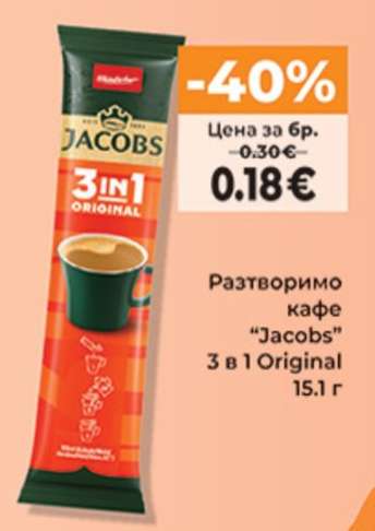 Разтворимо кафе “Jacobs” 3 в 1 Original
