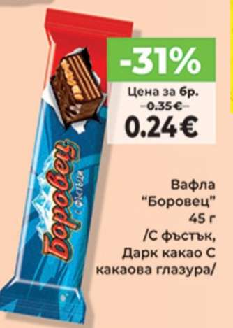 ВАФЛА БОРОВЕЦ