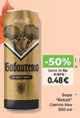 Бира "Babait"
