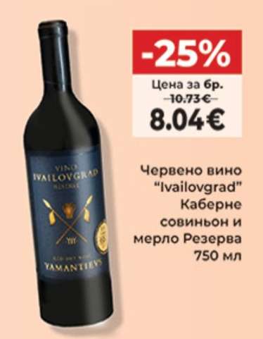 Червено вино “Ivailovgrad”