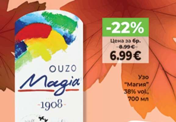 Узо “Магия”
