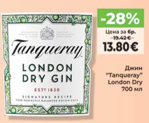 Джин “Tanqueray” London Dry