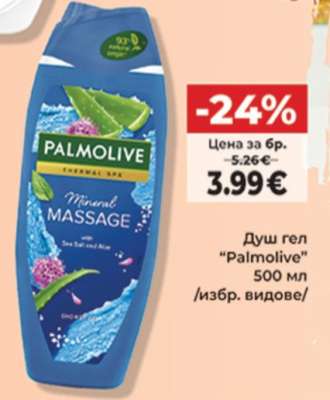 Душ гел PALMOLIVE