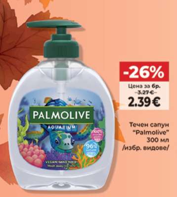 Течен сапун "Palmolive"
