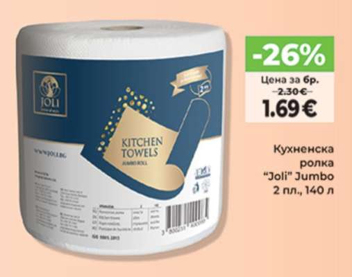 Кухненска ролка "Joli" Jumbo