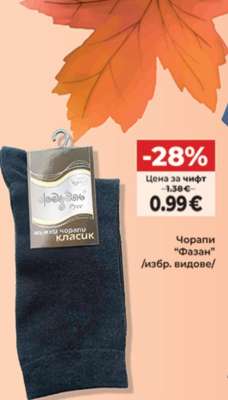 Чорапи “Фазан”