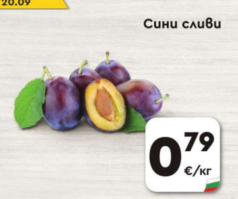Сини сливи