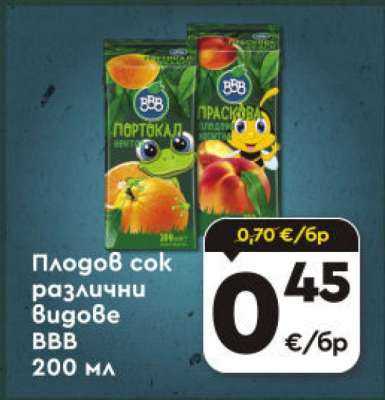 Плодов сок различни видове BBB