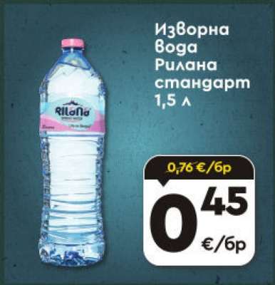 Изворна вода Рилана