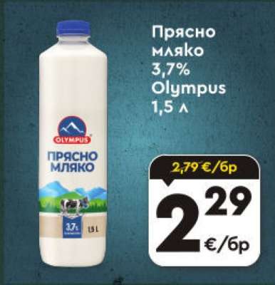 Прясно мляко 3,7% Olympus 1,5 л