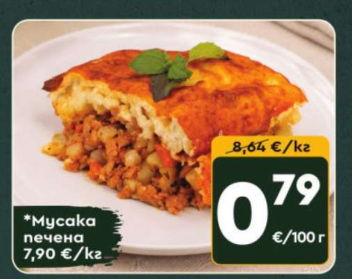 Мусака печена