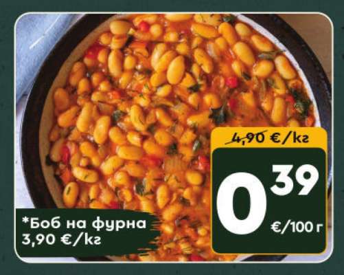 Боб на фурна