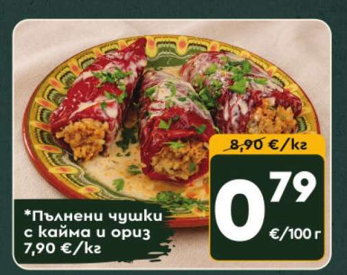 Пълнени чушки с кайма и ориз
