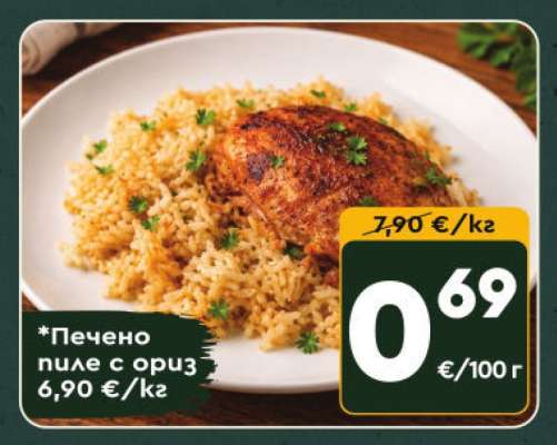 Печено пиле с ориз