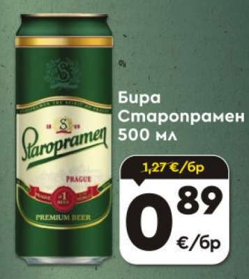 Бира Staropramen