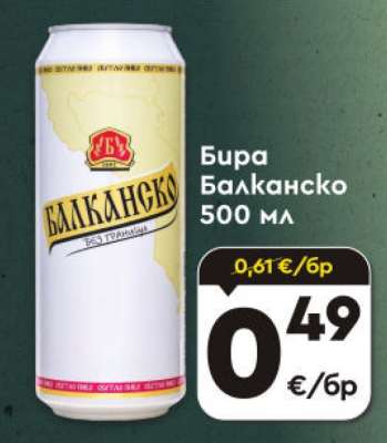 БИРА БАЛКАНСКО 500 МЛ.
