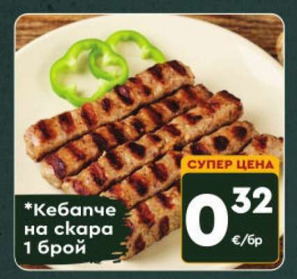 Кебапче на скара