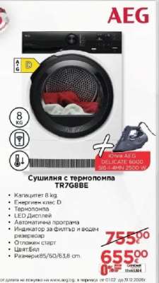 Сушилня с термопомпа TR7G8BE