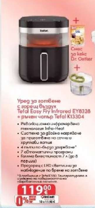Уред за готвене с горещ въздух Tefal Easy Fry Infrared EY8328 + ръчен чопър Tefal K13304