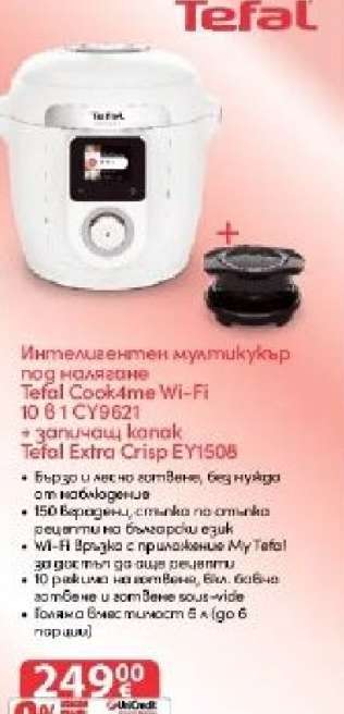 Интелигентен мултикукър под налягане Tefal Cook4me Wi-Fi 10 в 1 CY9621 + запичащ капак Tefal Extra Crisp EY1508