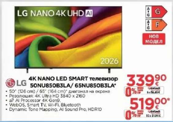 4K NANO LED SMART телевизор 50NANO850B3LA/65NANO850B3LA