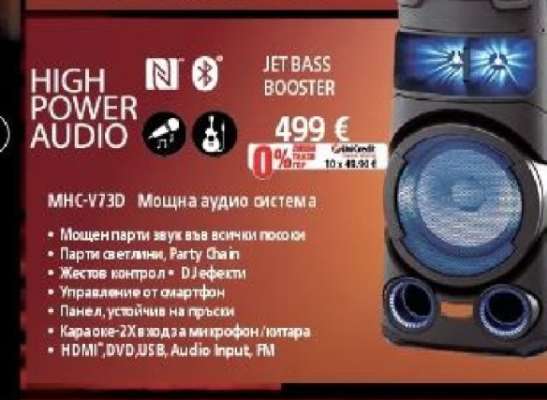 MHC-V73D