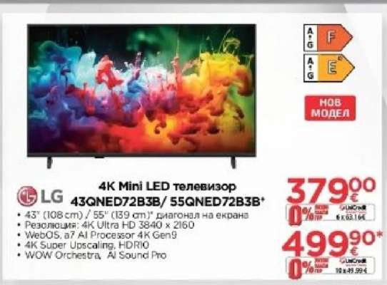 4K Mini LED телевизор 43QNED723B/55QNED723B