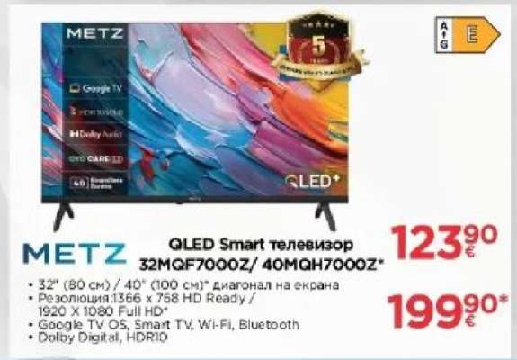 METZ QLED Smart телевизор 32MQF7000Z/40MQH7000Z