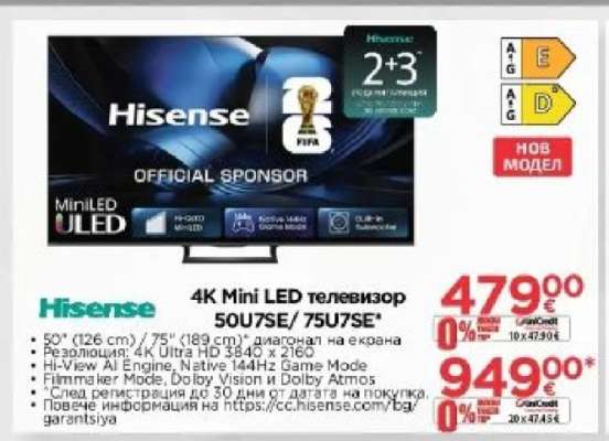 4K Mini LED телевизор 50U7SE/75U7SE