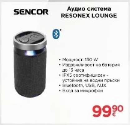 Аудио система RESONEX LOUNGE