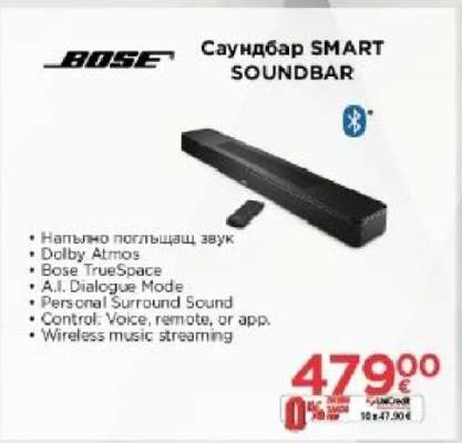 Саундбар SMART SOUNDBAR