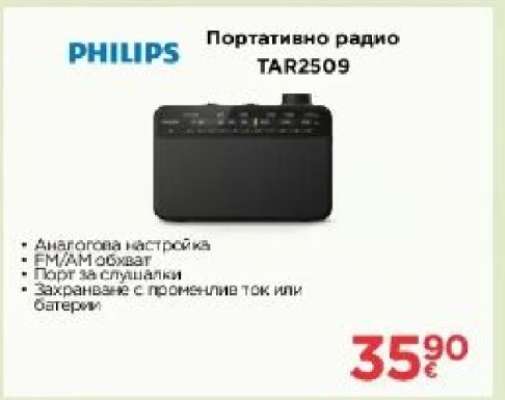 PHILIPS Портативно радио TAR2509