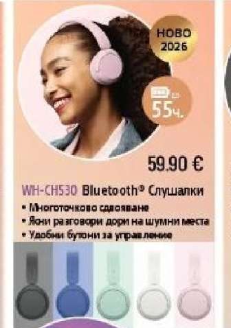 WH-CH530 Bluetooth® Слушалки