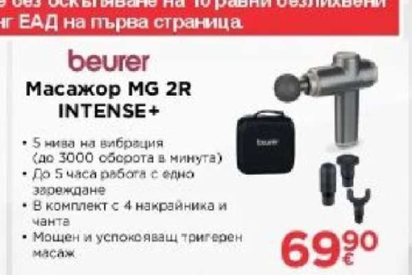 Масажор MG 2R INTENSE+