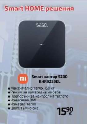 Smart кантар S200 BHR9239GL