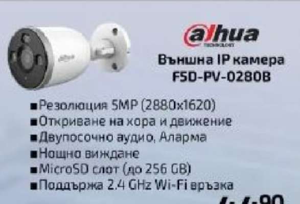 Външна IP камера FSD-PV-0280B