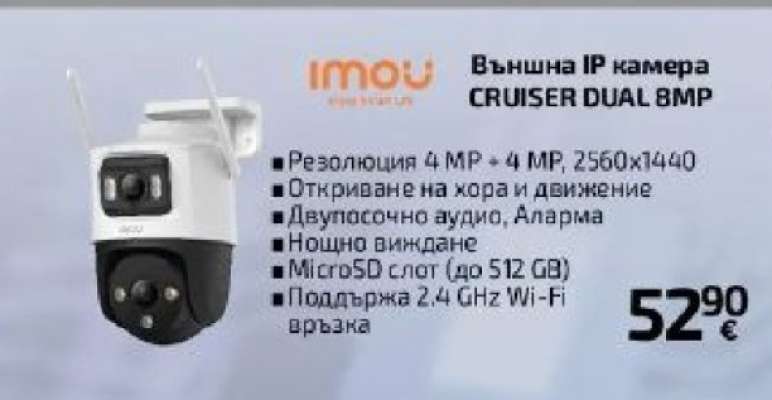 Външна IP камера CRUISER DUAL 8MP