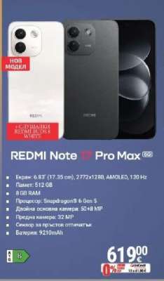 REDMI Note 17 Pro Max
