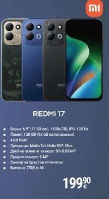 REDMI 17