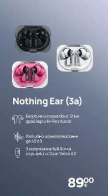 Nothing Ear (3а)