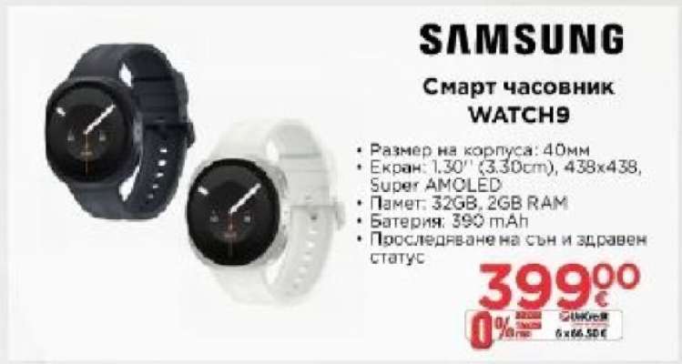 Смарт часовник WATCH9