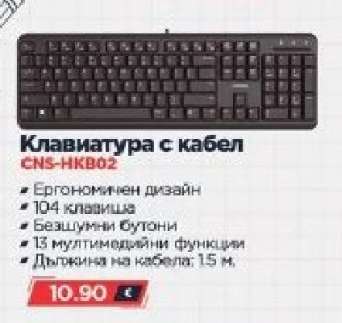 Клавиатура с кабел