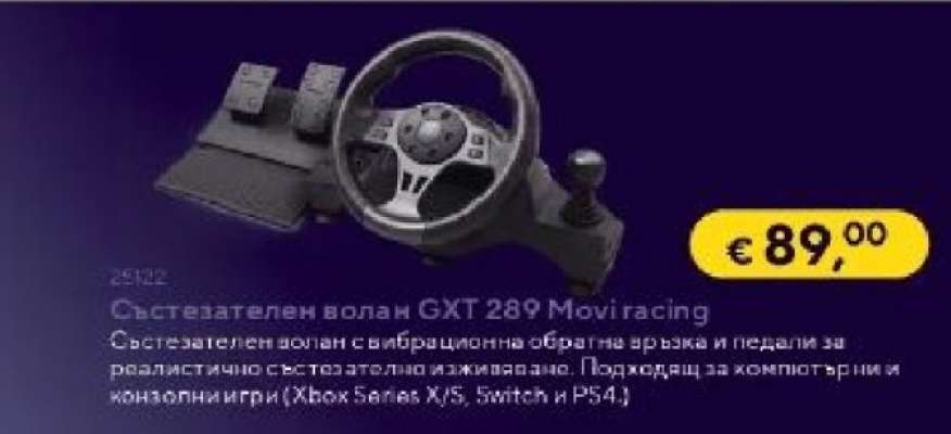 Състезателен волан GXT 289 Moviracing