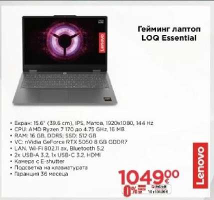 Гейминг лаптоп LOQ Essential
