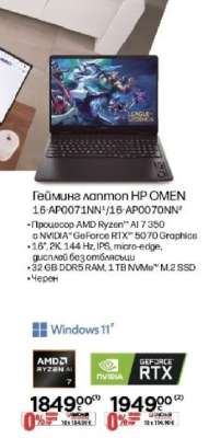 Геймърски лаптоп HP OMEN 16-AP0071NN/16-AP0070NN