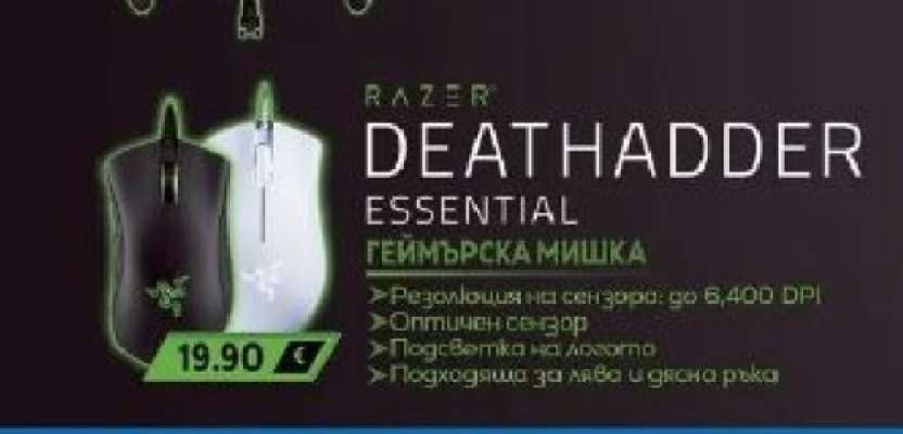 Razer DeathAdder Essential